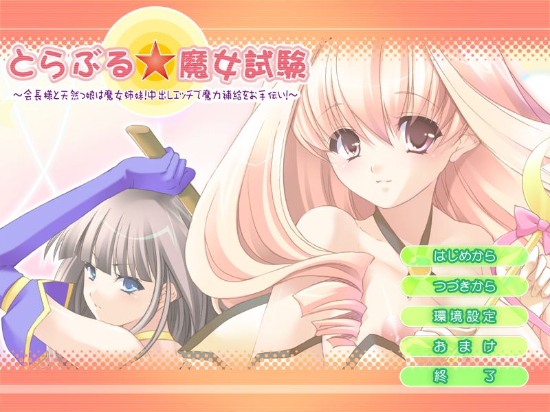 Trouble ☆ Majo Shiken ~Kaichou-sama to Tennenkko wa Majo Shimai! Nakadashi Ecchi de Maryoku Hokyuu o Otetsudai!~ page 2 full