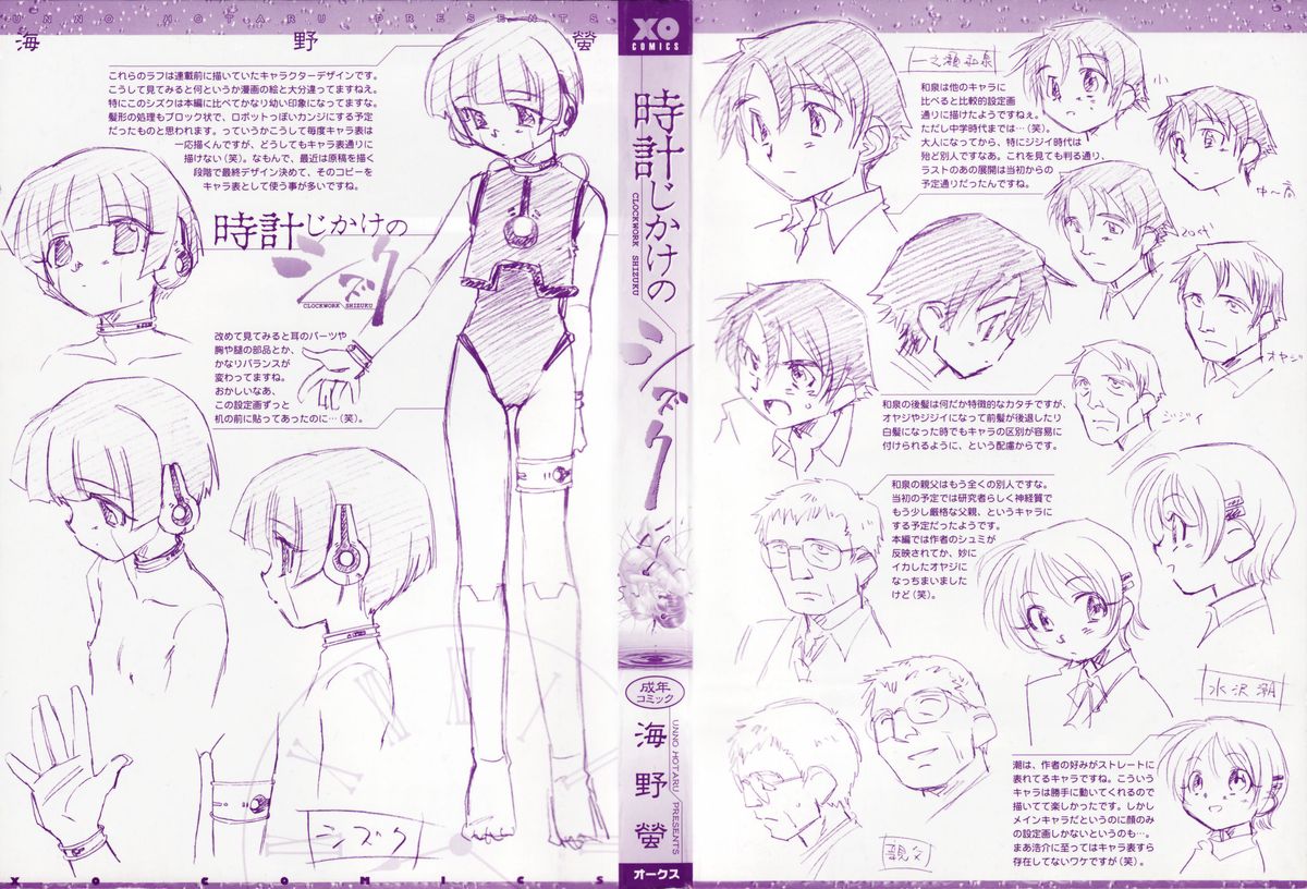 Tokei Jikake no Shizuku - Clockwork Shizuku page 3 full