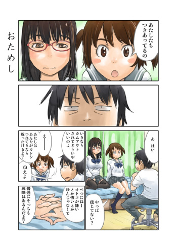 おためし cover