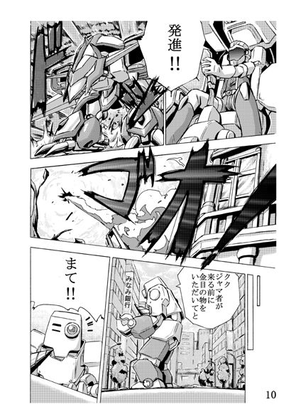 Senshi no Kyuusoku page 10 full
