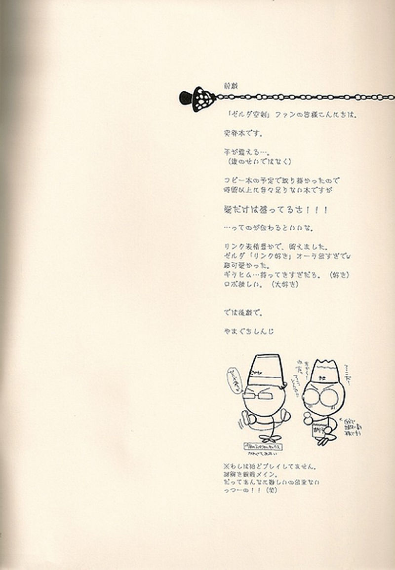 Ero sou de, Ero janai, Sukoshi Eroi Zelda page 2 full