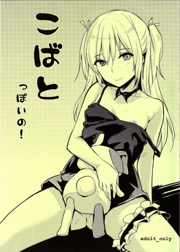 Kobato-ppoi no! cover