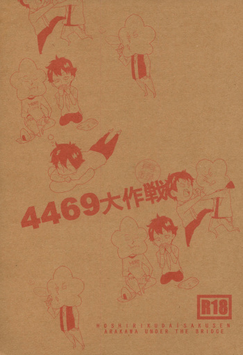 4469 Daisakusen cover