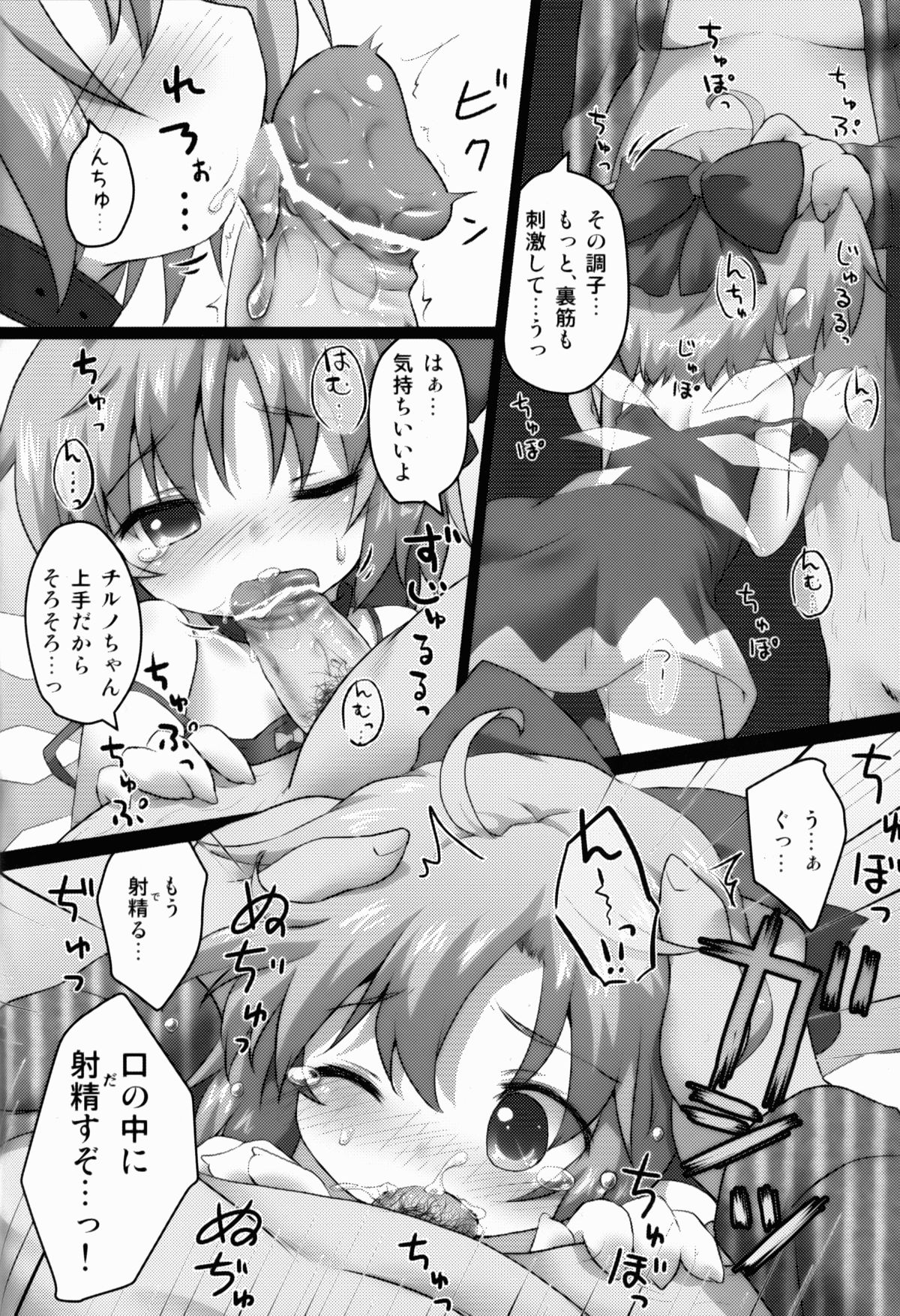 Toraware Yousei page 6 full