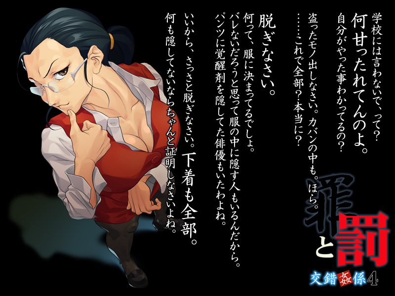 Kousaku Kankei 4 Tsumi to Batsu page 2 full