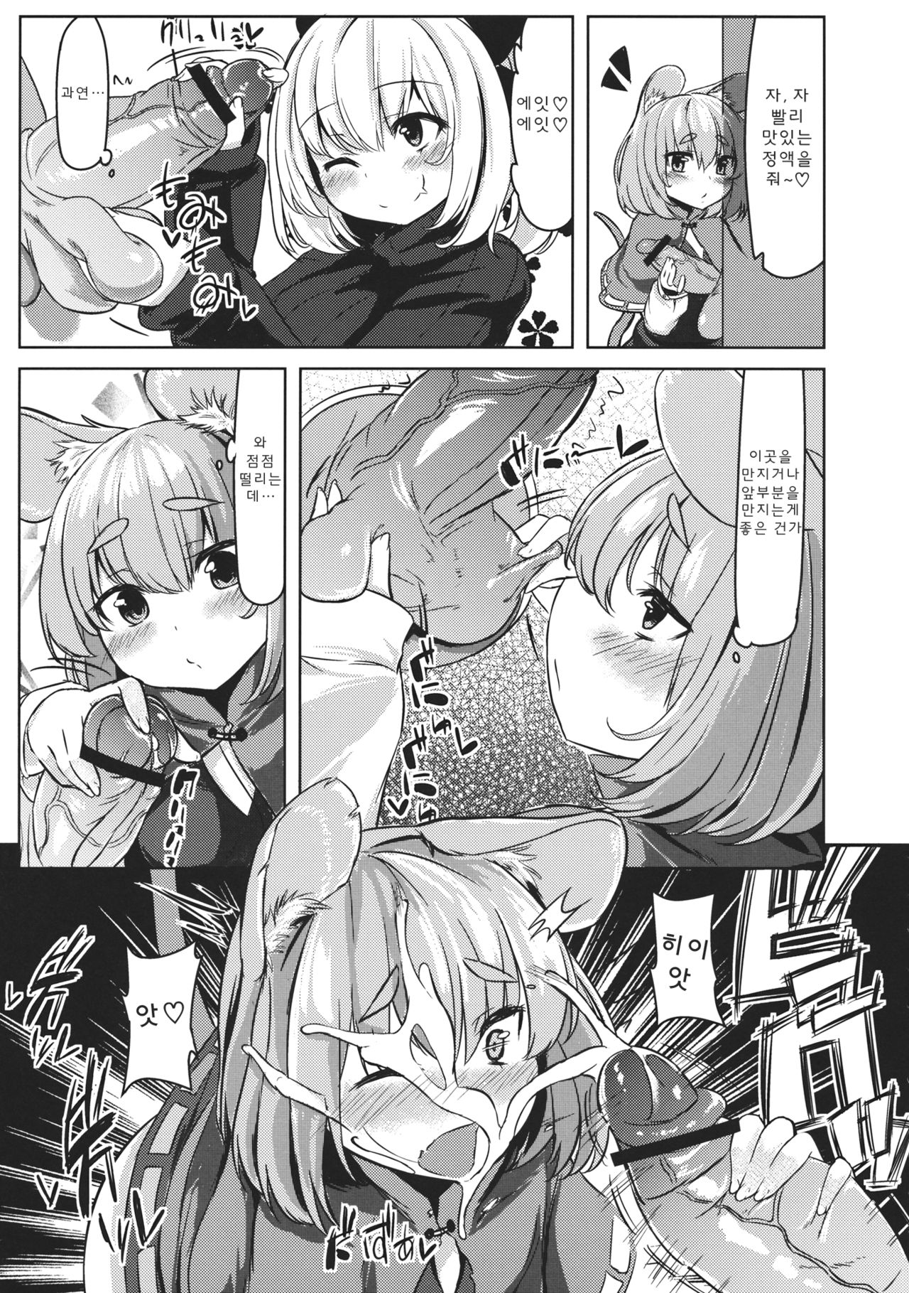 Gourmet Nazrin to Harapeko Semen page 6 full