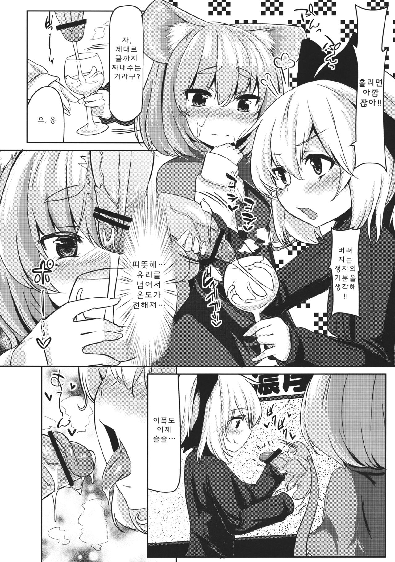 Gourmet Nazrin to Harapeko Semen page 7 full