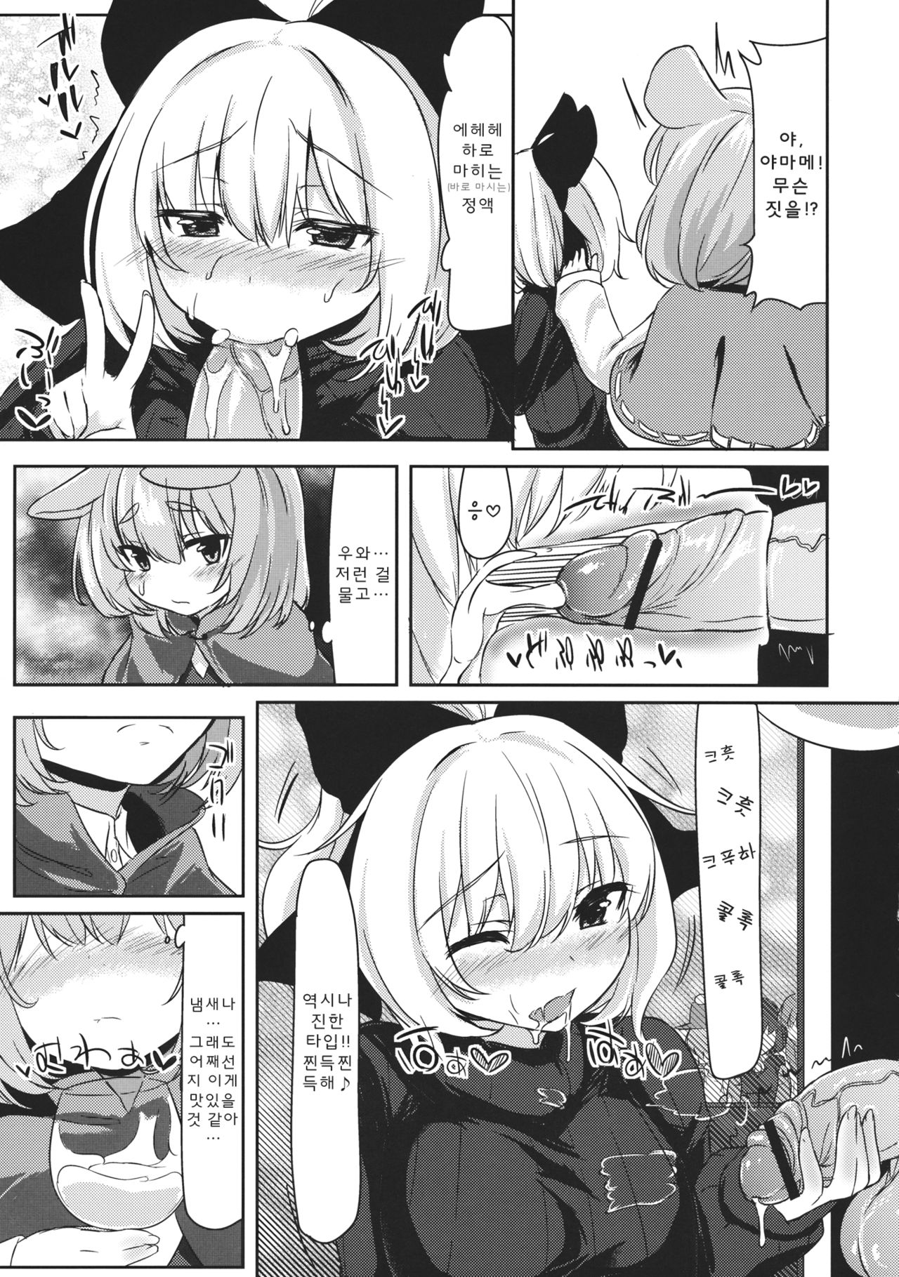 Gourmet Nazrin to Harapeko Semen page 8 full