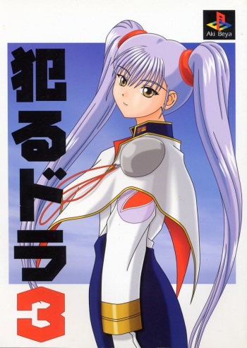 Yarudora 3 cover