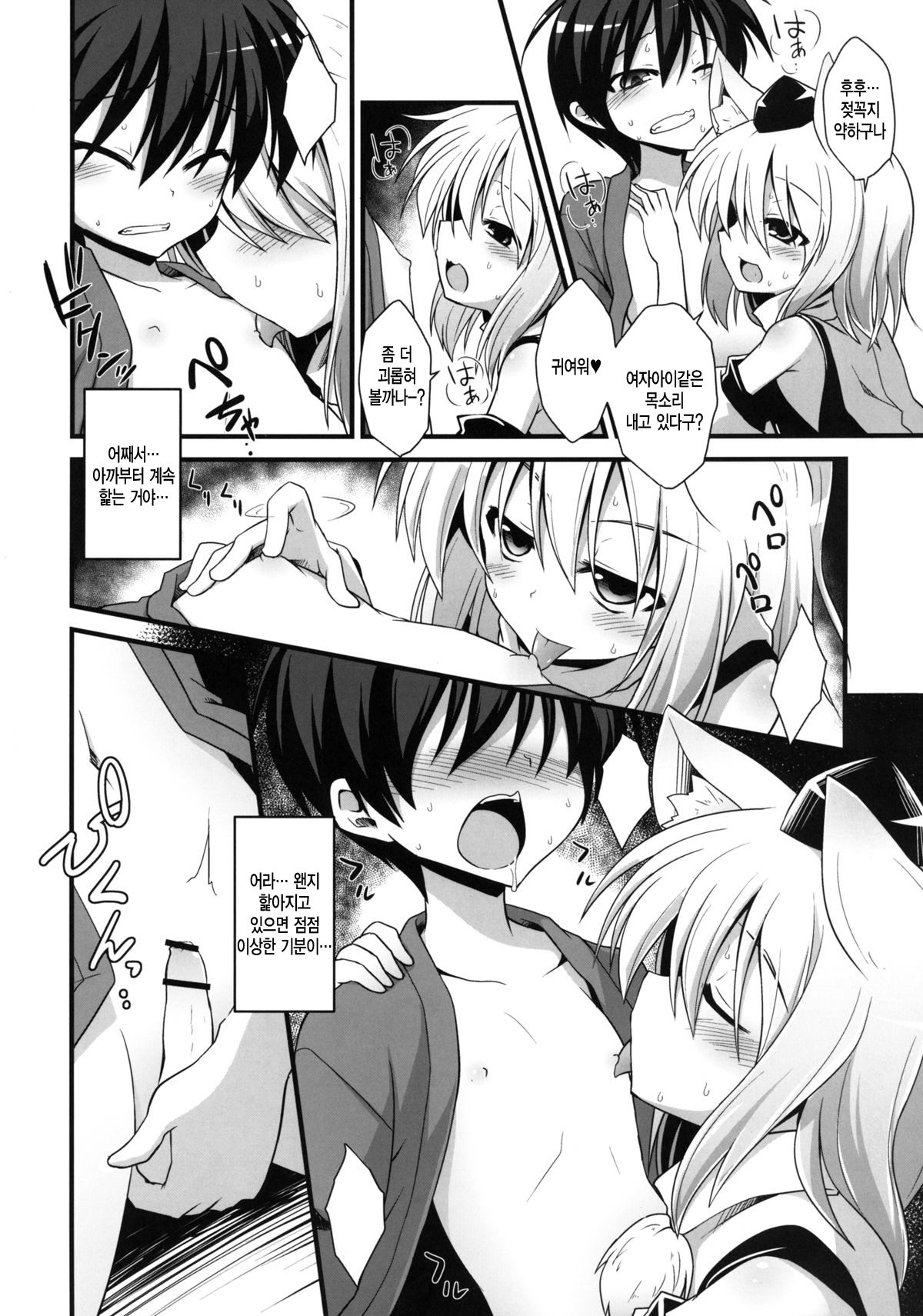 Momiji Oneechan wa Hatsujouki!! page 8 full