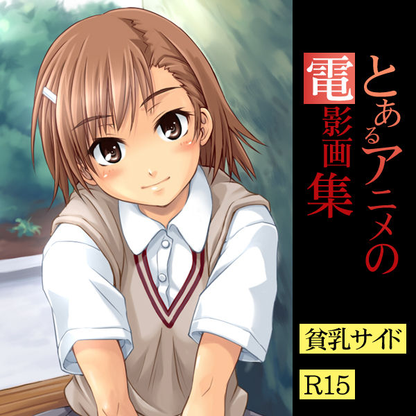 Toaru Anime no Denei Gashuu page 2 full