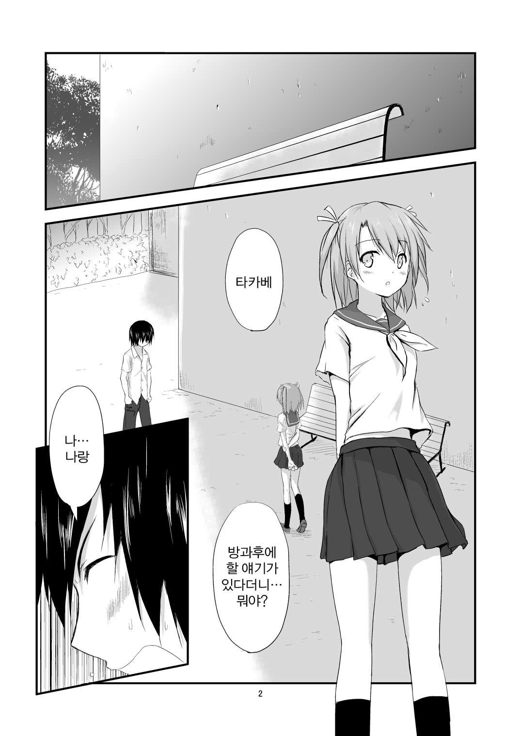 Houkago no Kokuhaku | 방과후의 고백 page 2 full