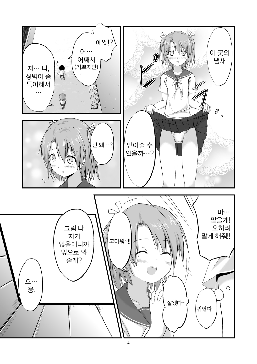 Houkago no Kokuhaku | 방과후의 고백 page 4 full