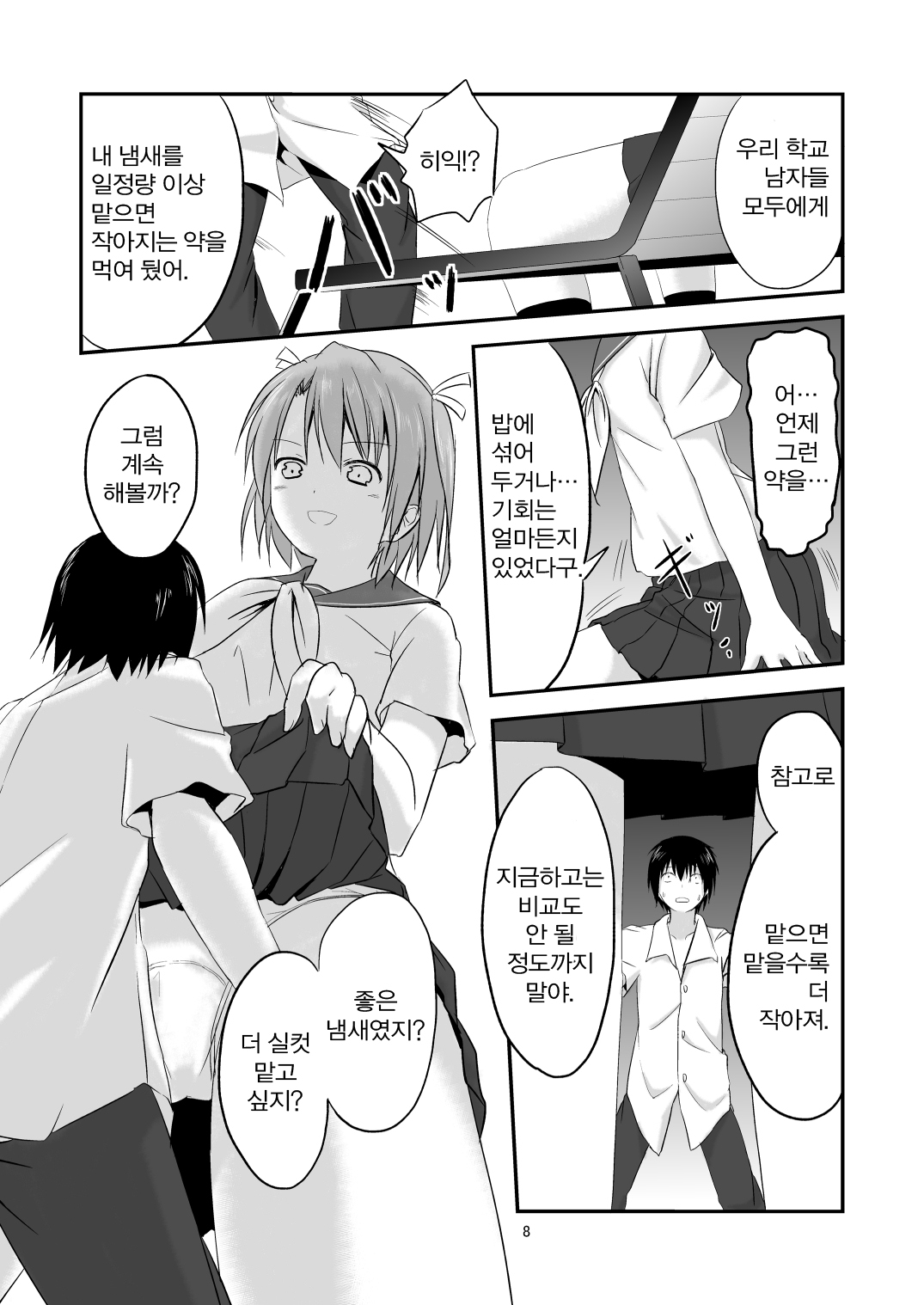 Houkago no Kokuhaku | 방과후의 고백 page 8 full