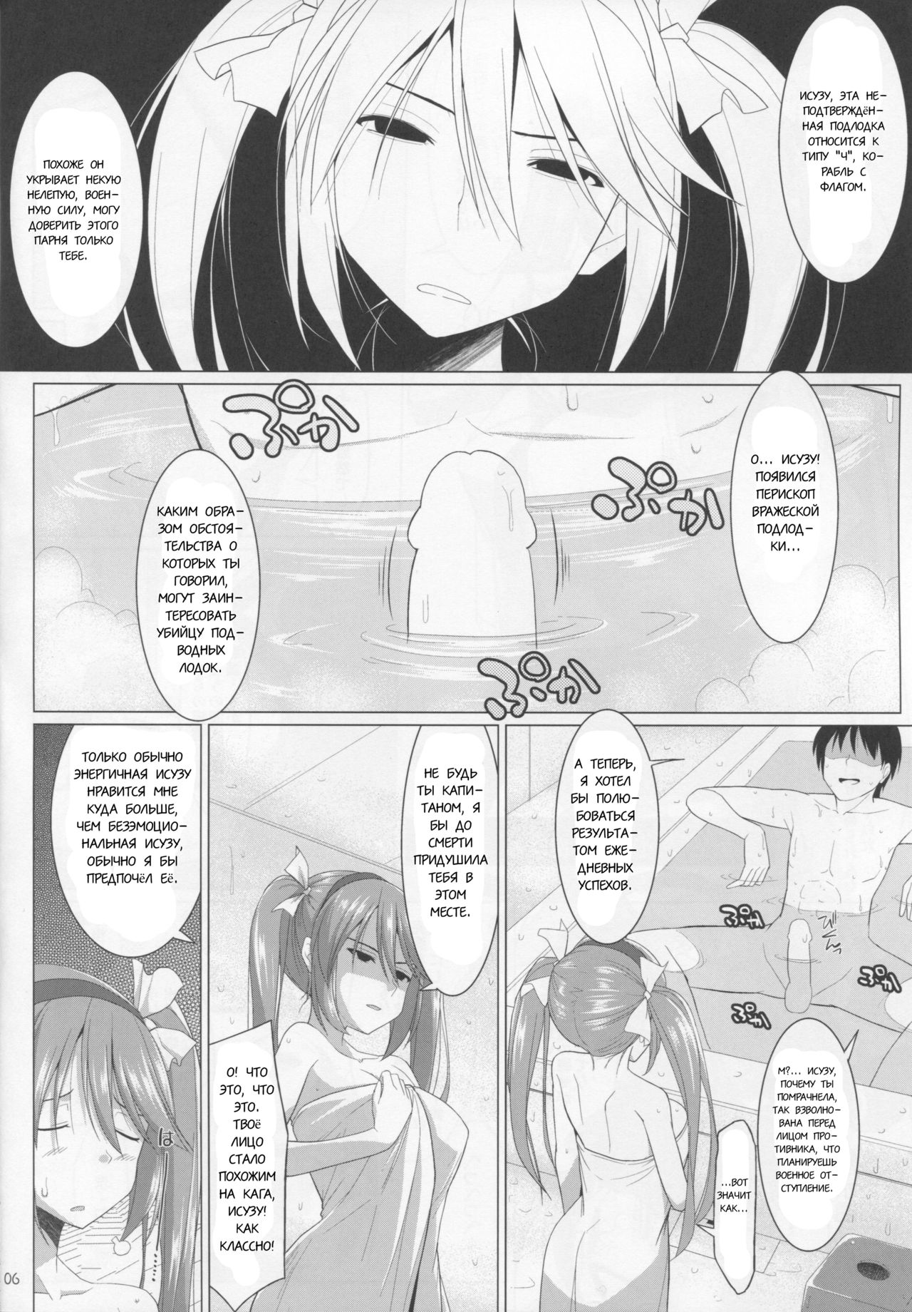 Teikoku Kantai Chichi Zukan - Otsu page 5 full