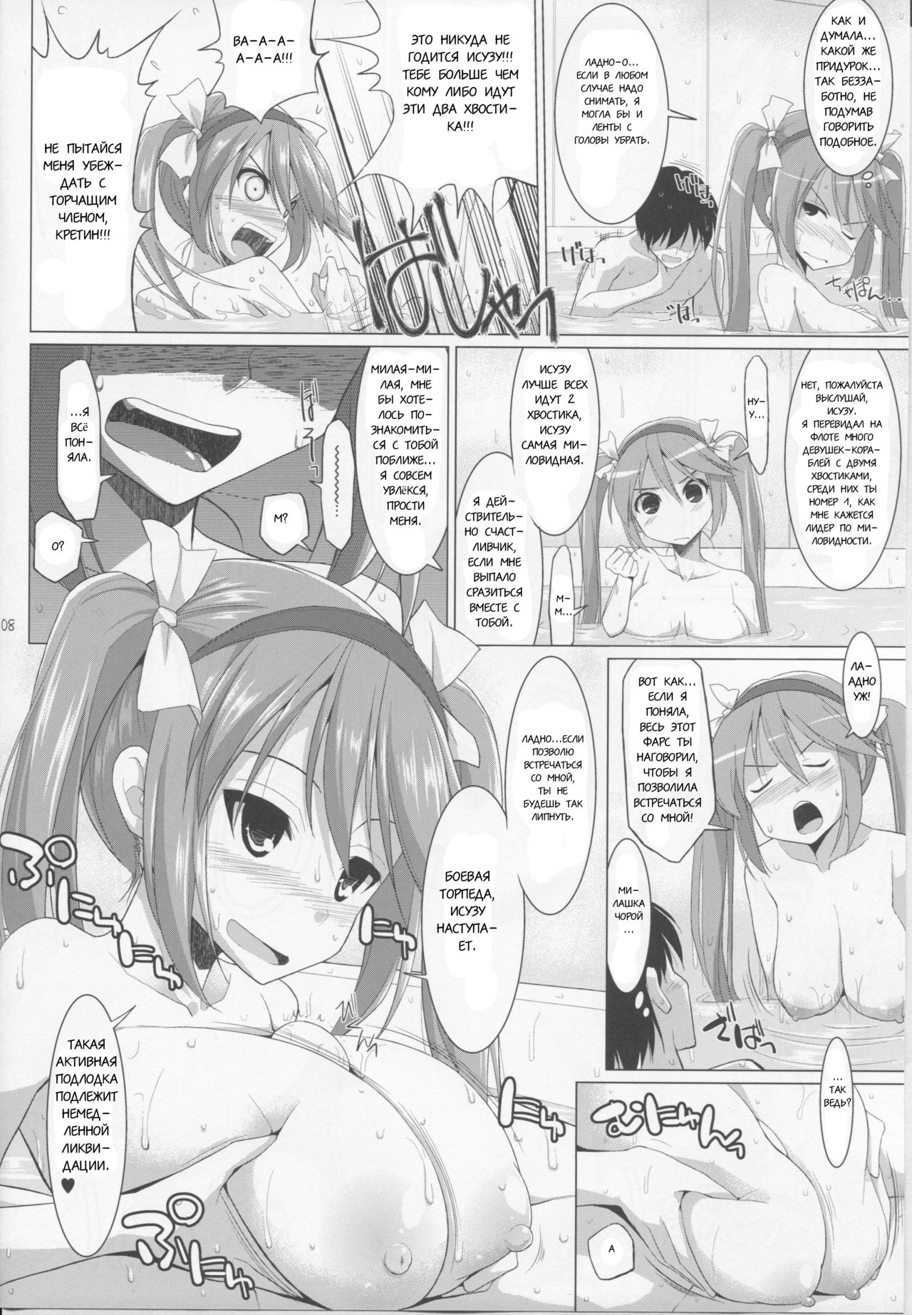 Teikoku Kantai Chichi Zukan - Otsu page 7 full