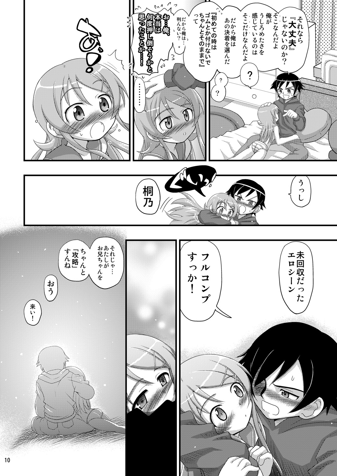 Ore no Imouto ga Souzou Ninshin shita no wa Dou Kangaetemo Ore ga Warui! page 9 full