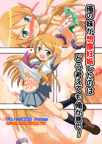 Ore no Imouto ga Souzou Ninshin shita no wa Dou Kangaetemo Ore ga Warui! cover