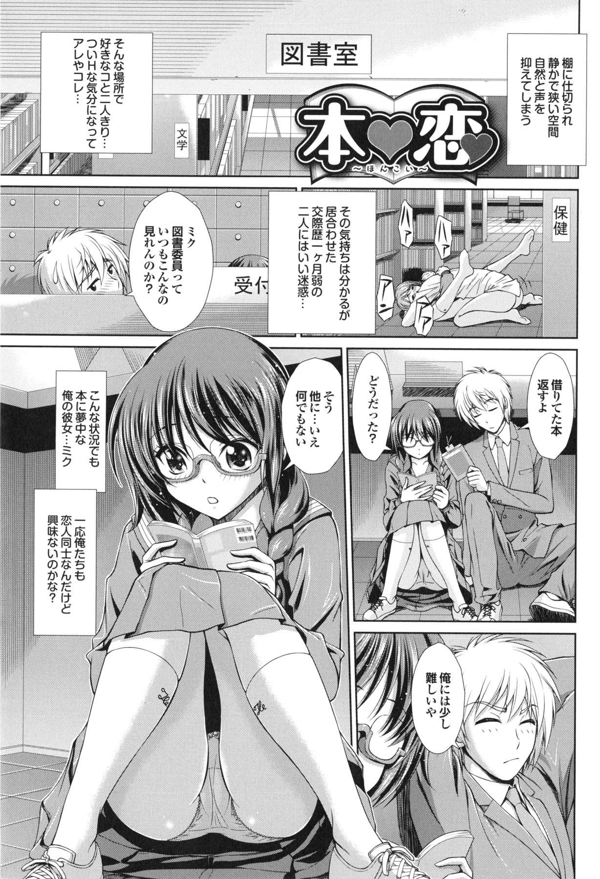 Inkou Kyoushitsu | Indecent Classroom page 7 full