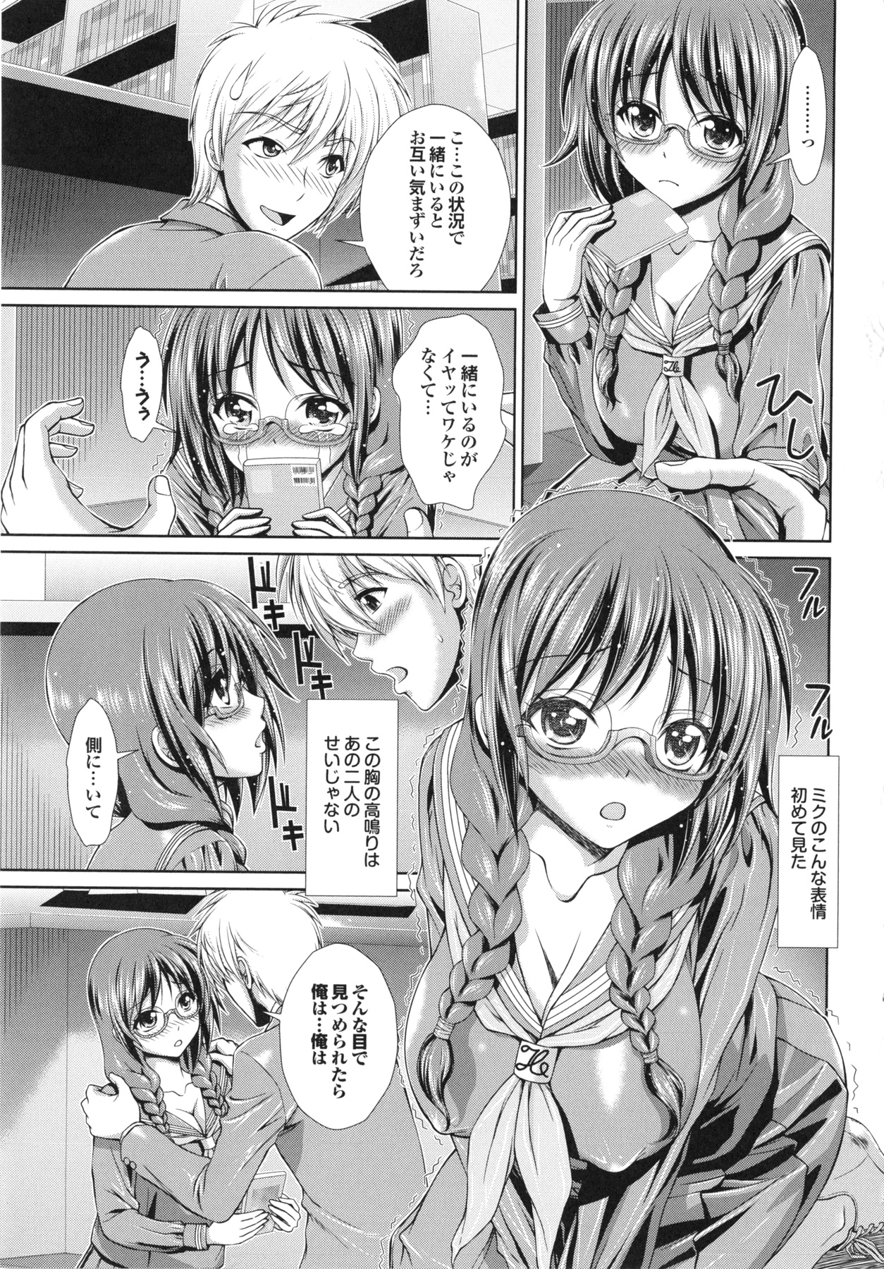 Inkou Kyoushitsu | Indecent Classroom page 9 full