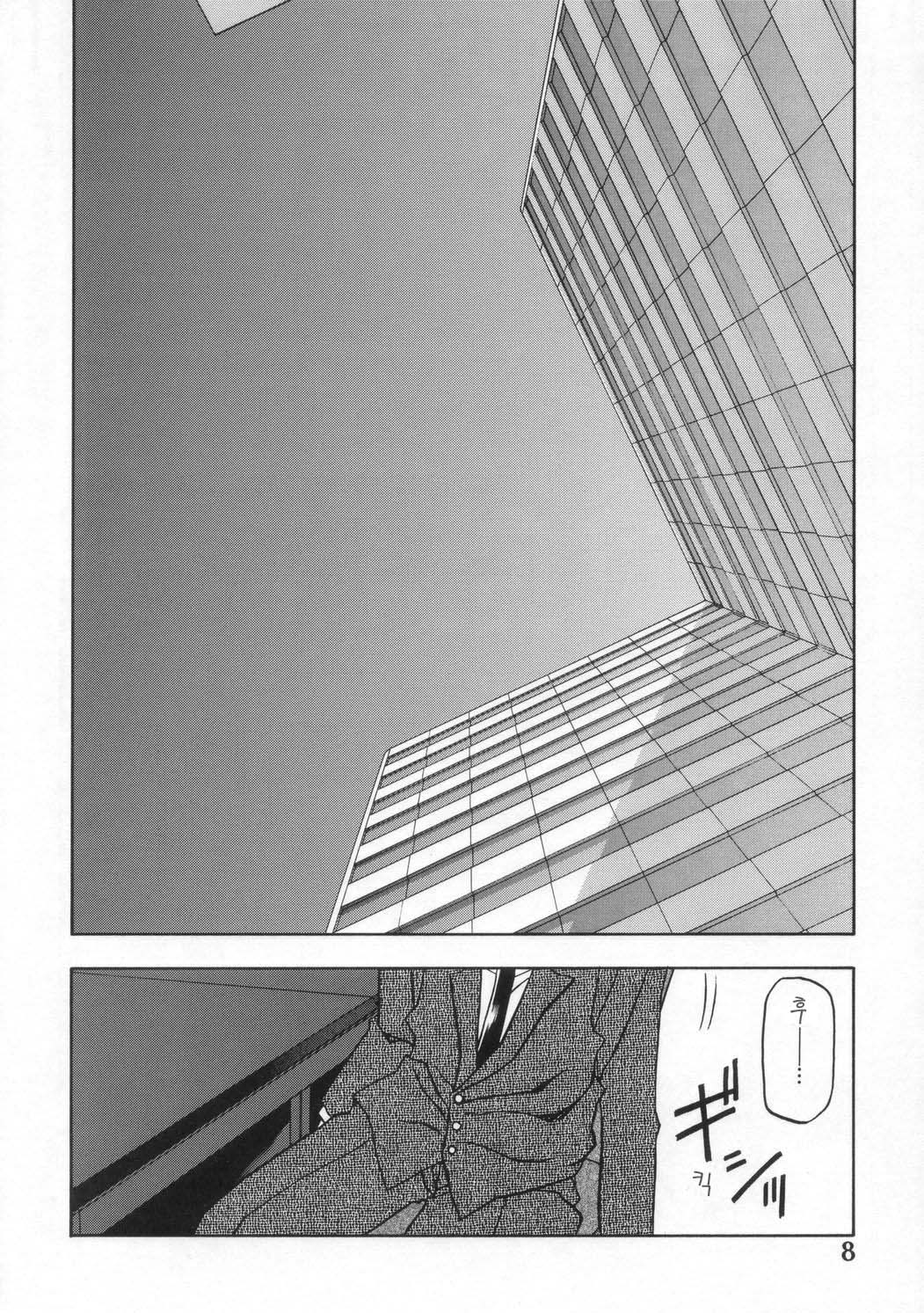 Suna no Kusari ANOTHER END page 10 full