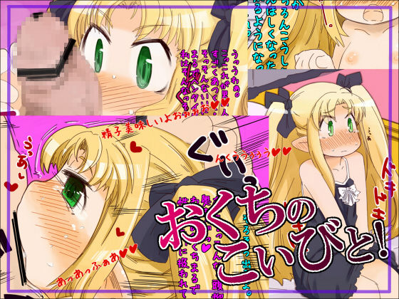 Okuchi no Koibito! page 1 full
