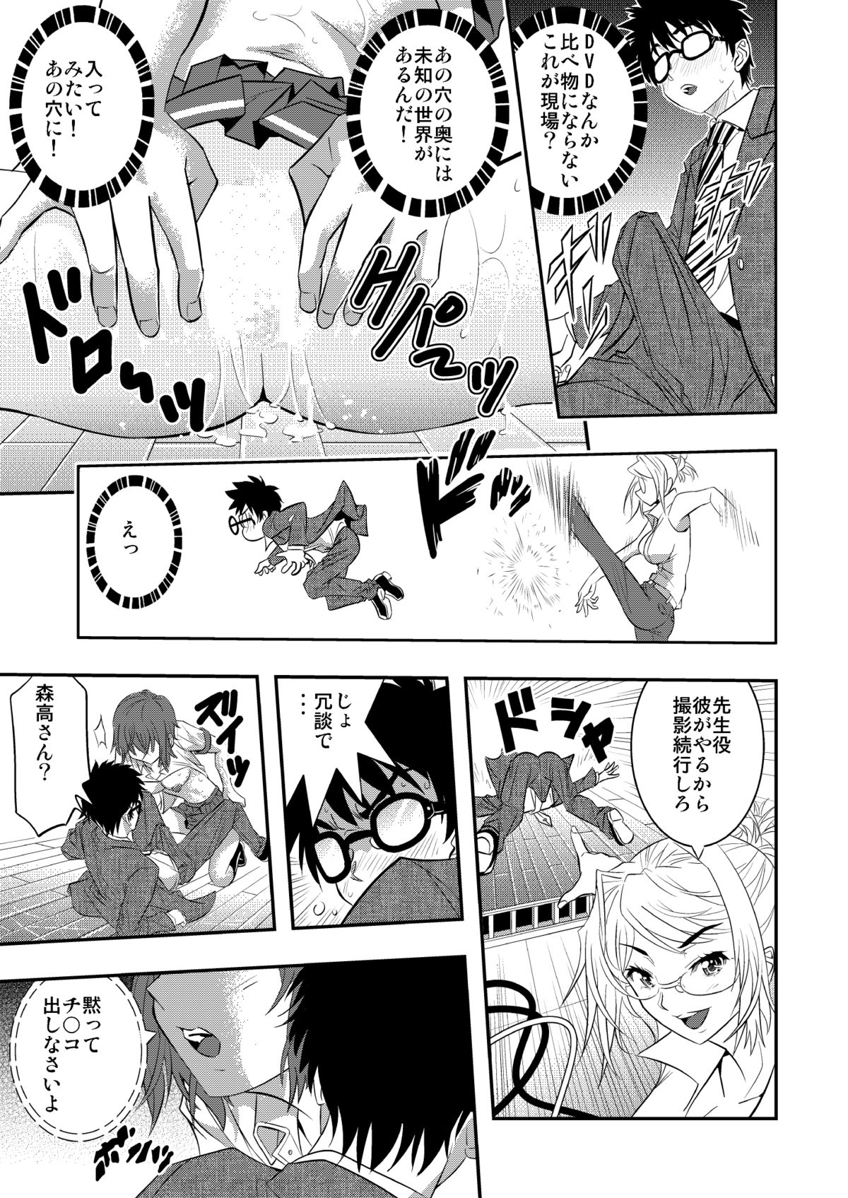 絶倫王～ヤり上がれ！AV界の星！～ page 4 full