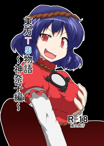 Touhou TS monogatari ~ Kanako-hen ~ cover