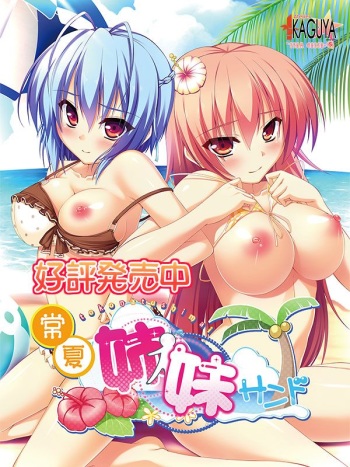 Tokonatsu Shimai Sand cover