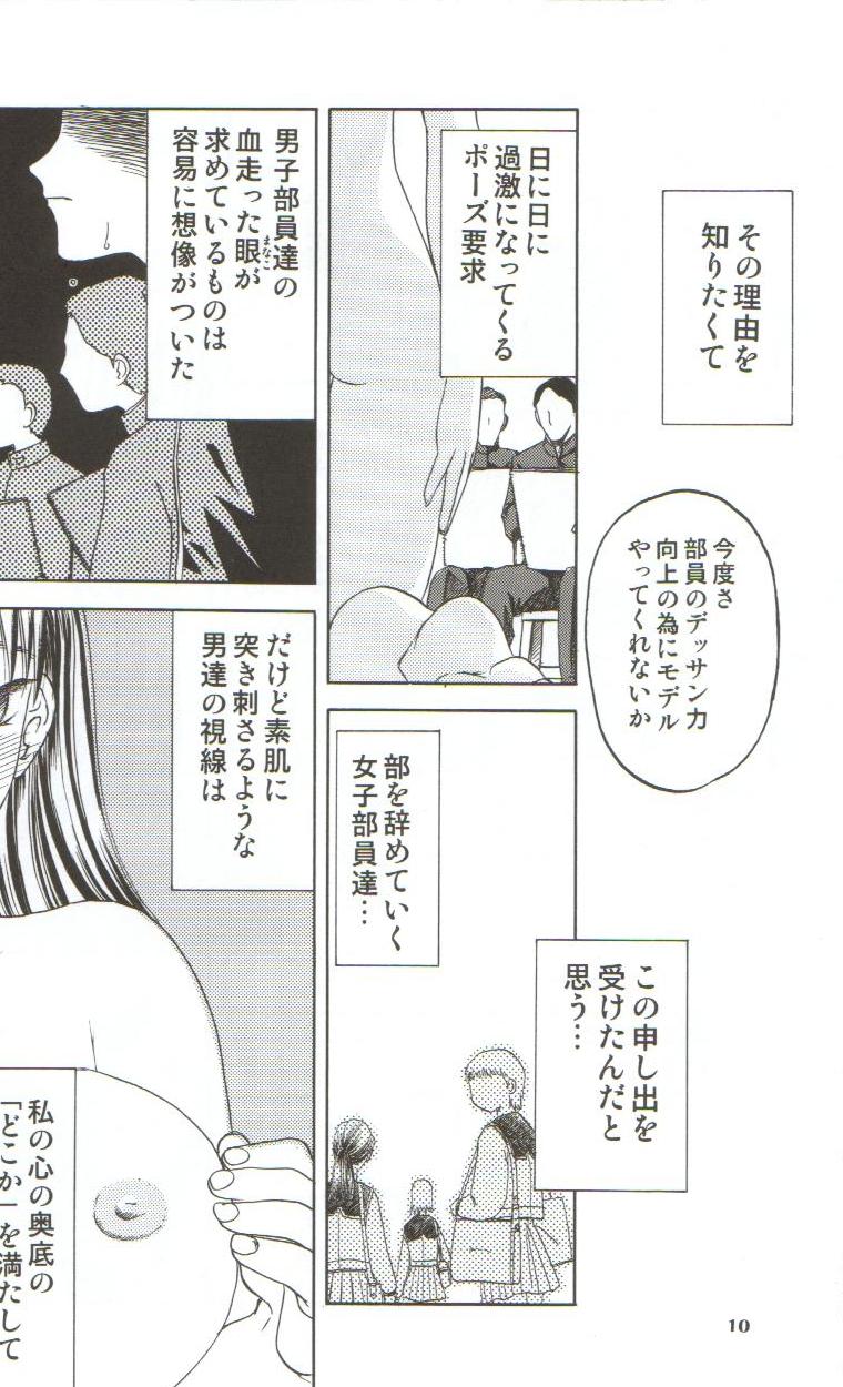 in white hokai Gentei～special book～ page 9 full