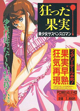 Kurutta Kajitsu page 4 full
