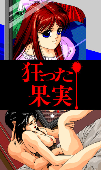 Kurutta Kajitsu cover