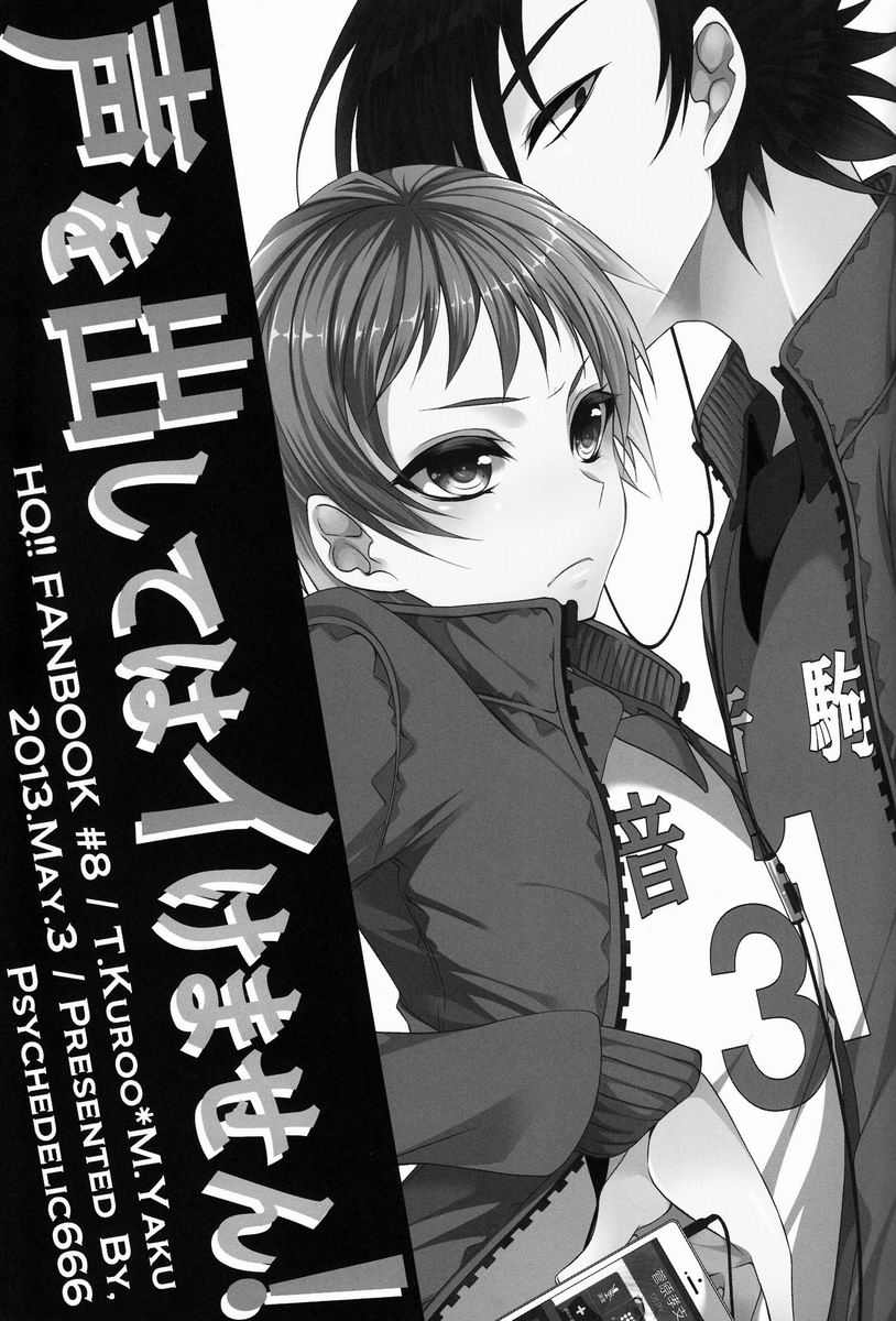 Koe o Dashite wa iIkemasen! page 2 full