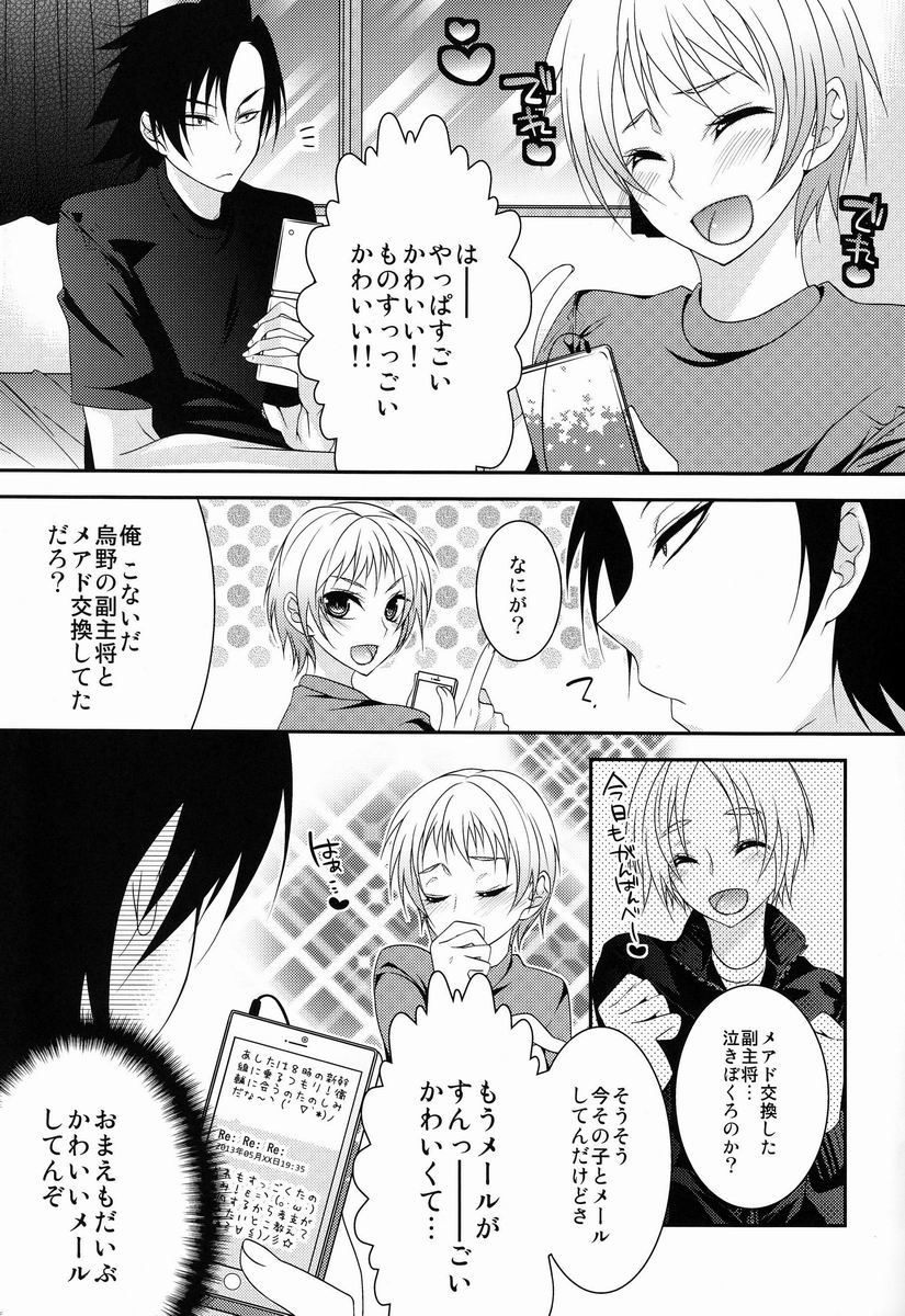 Koe o Dashite wa iIkemasen! page 4 full