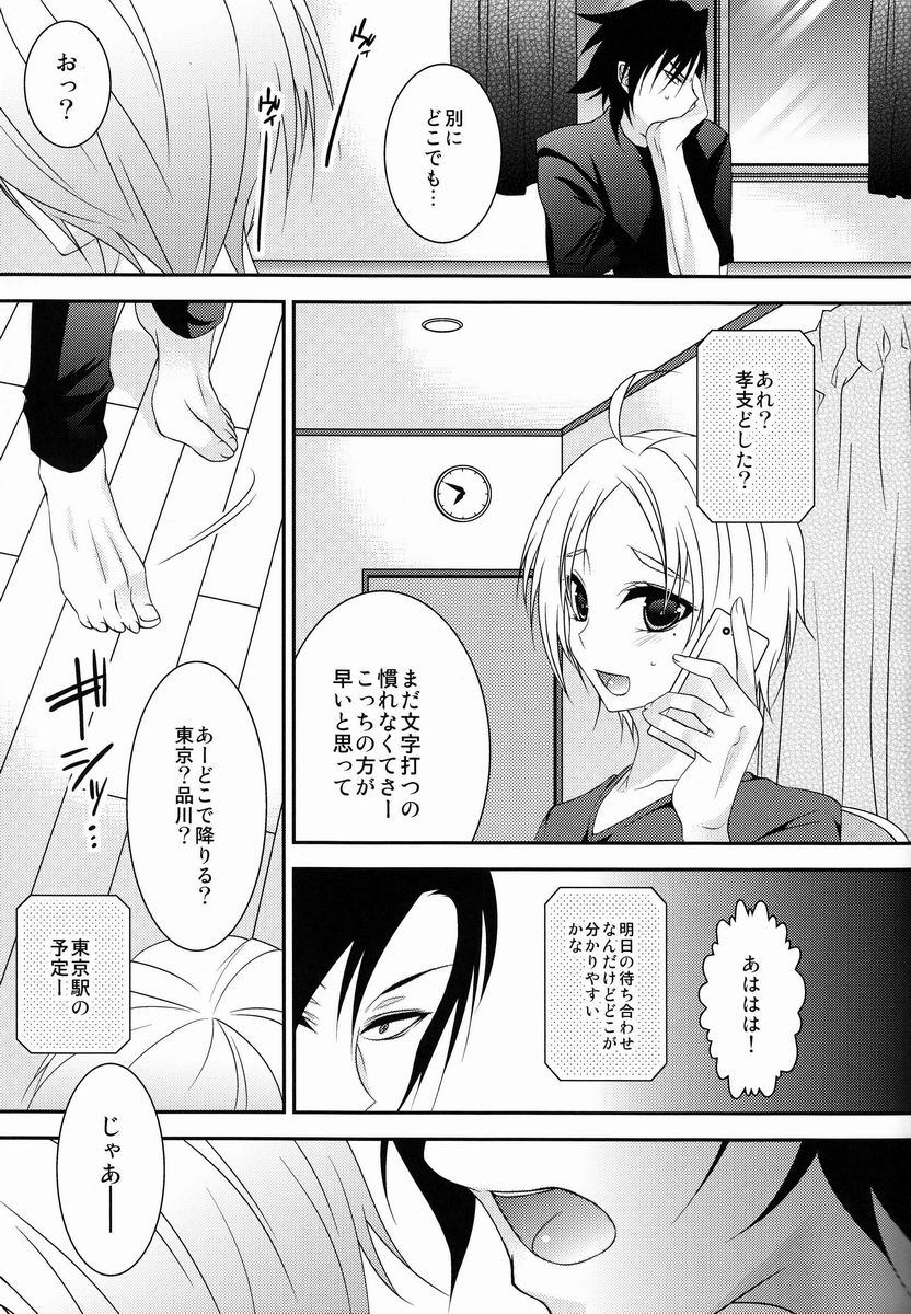 Koe o Dashite wa iIkemasen! page 6 full