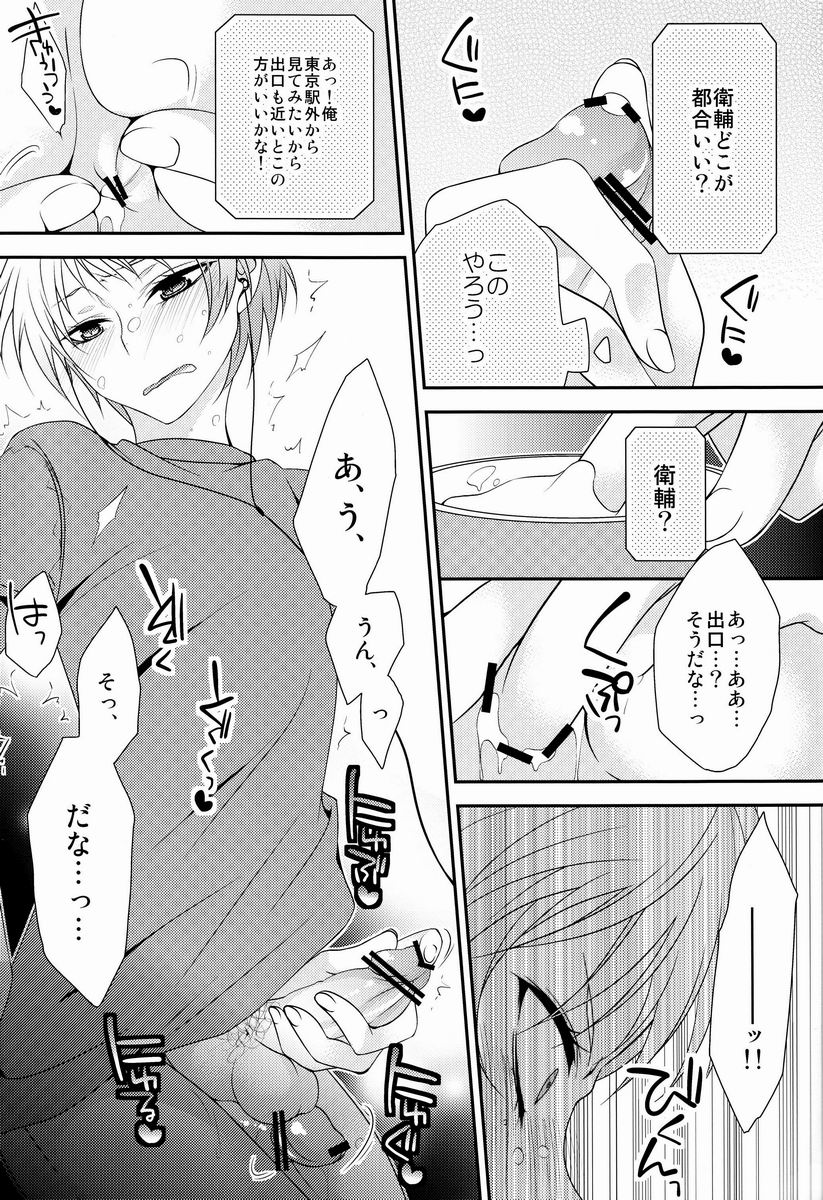 Koe o Dashite wa iIkemasen! page 8 full
