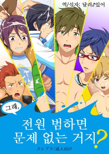 Souda, Zen'in Okaseba Mondai Naku ne? cover