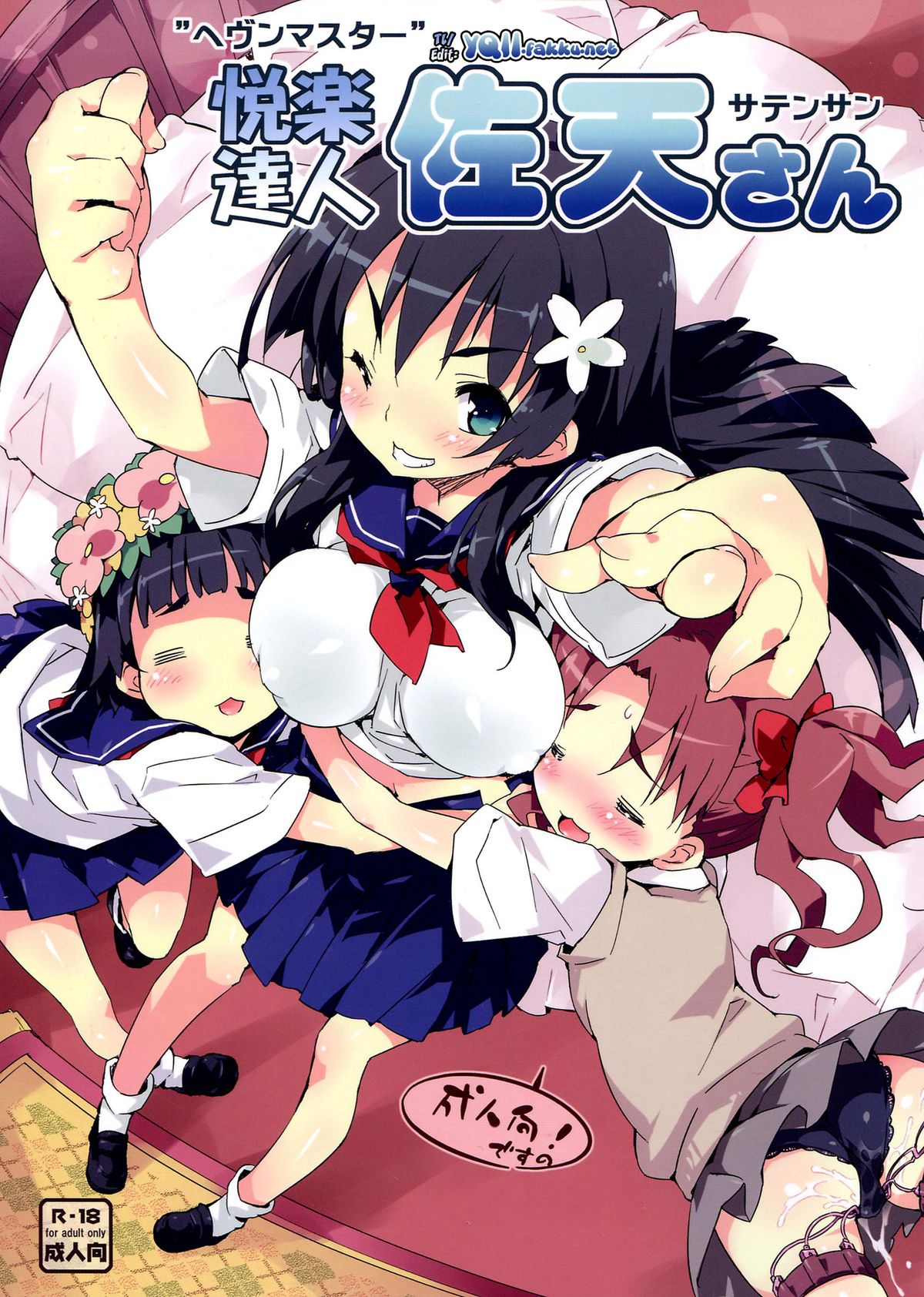 Heaven Master Saten-san | Pleasure Expert Saten-san page 1 full