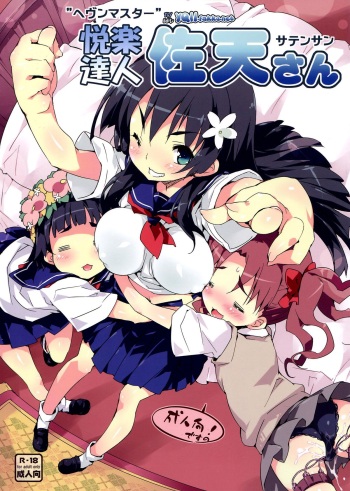 Heaven Master Saten-san | Pleasure Expert Saten-san cover