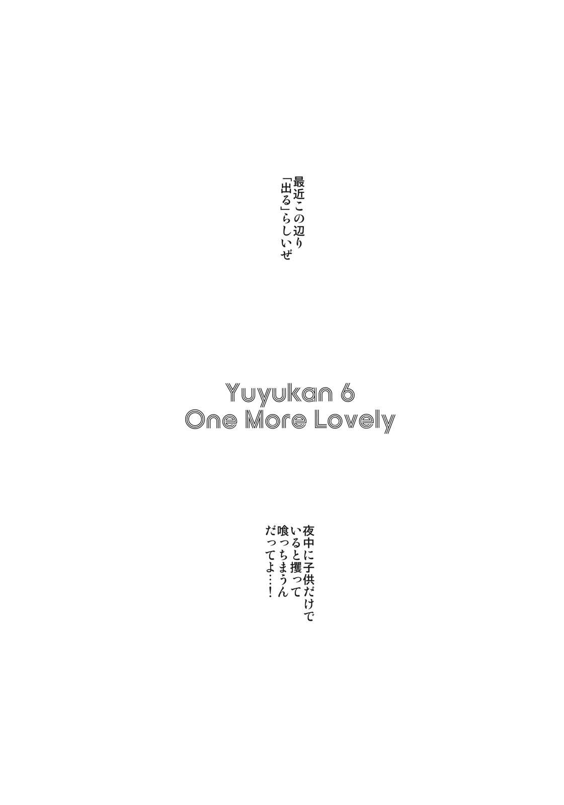 OneMoreLovely -Yuyukan 6- page 2 full
