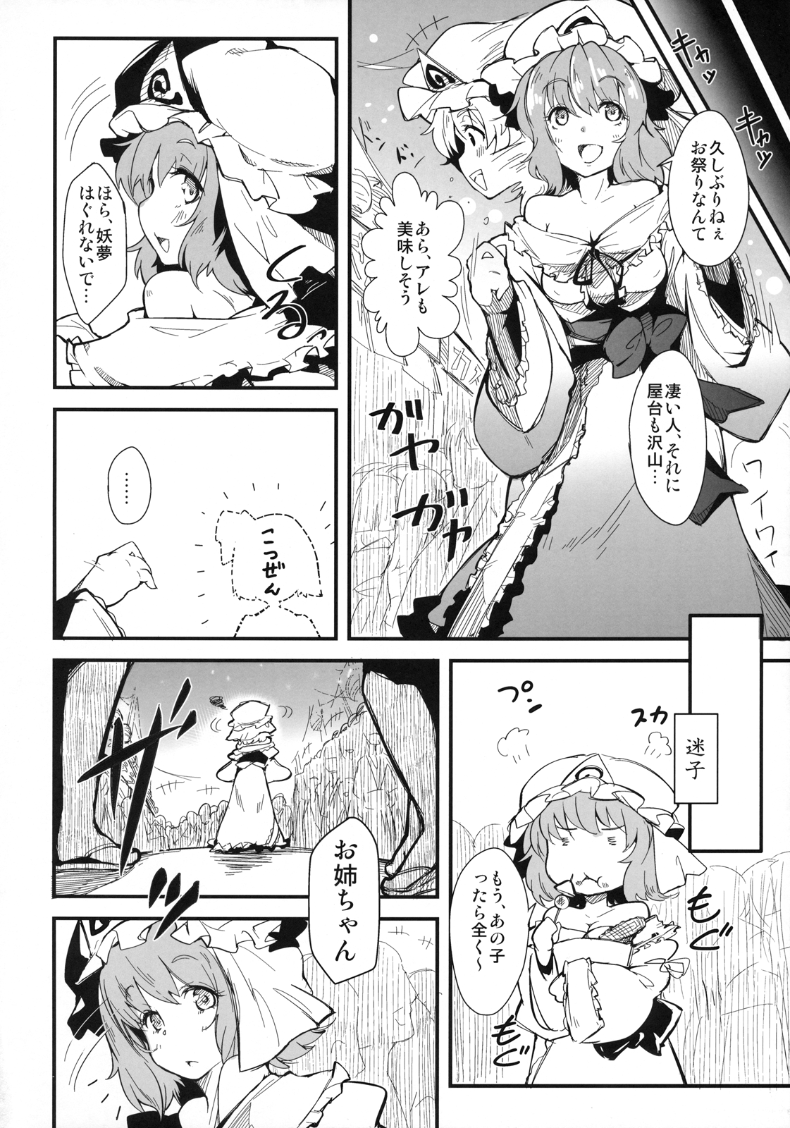 OneMoreLovely -Yuyukan 6- page 3 full