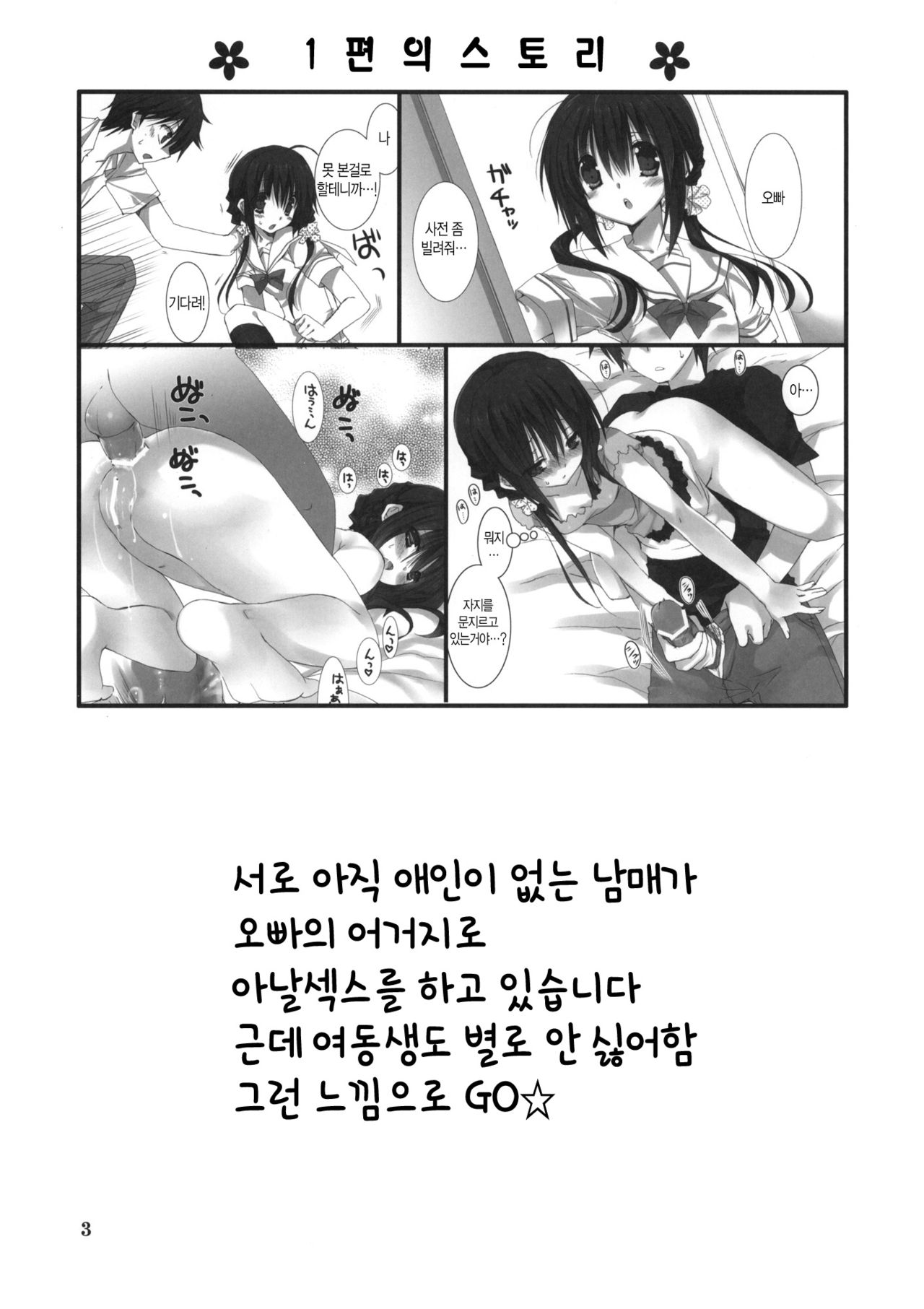 Imouto no Otetsudai 2 | 여동생의 서비스 2 page 2 full