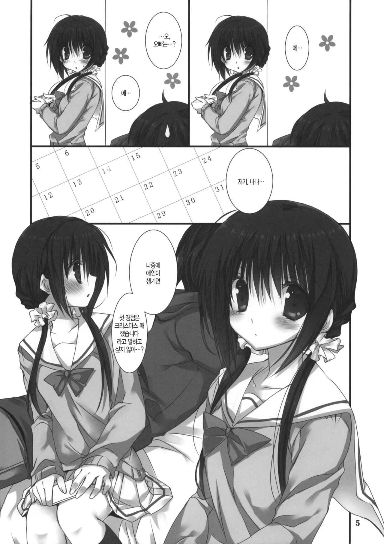 Imouto no Otetsudai 2 | 여동생의 서비스 2 page 4 full