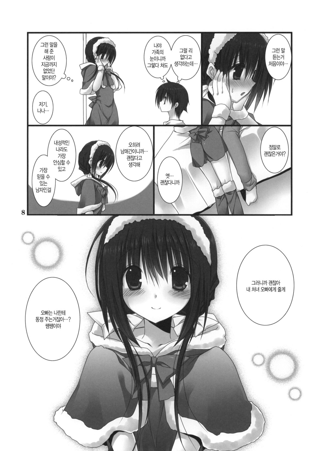 Imouto no Otetsudai 2 | 여동생의 서비스 2 page 7 full