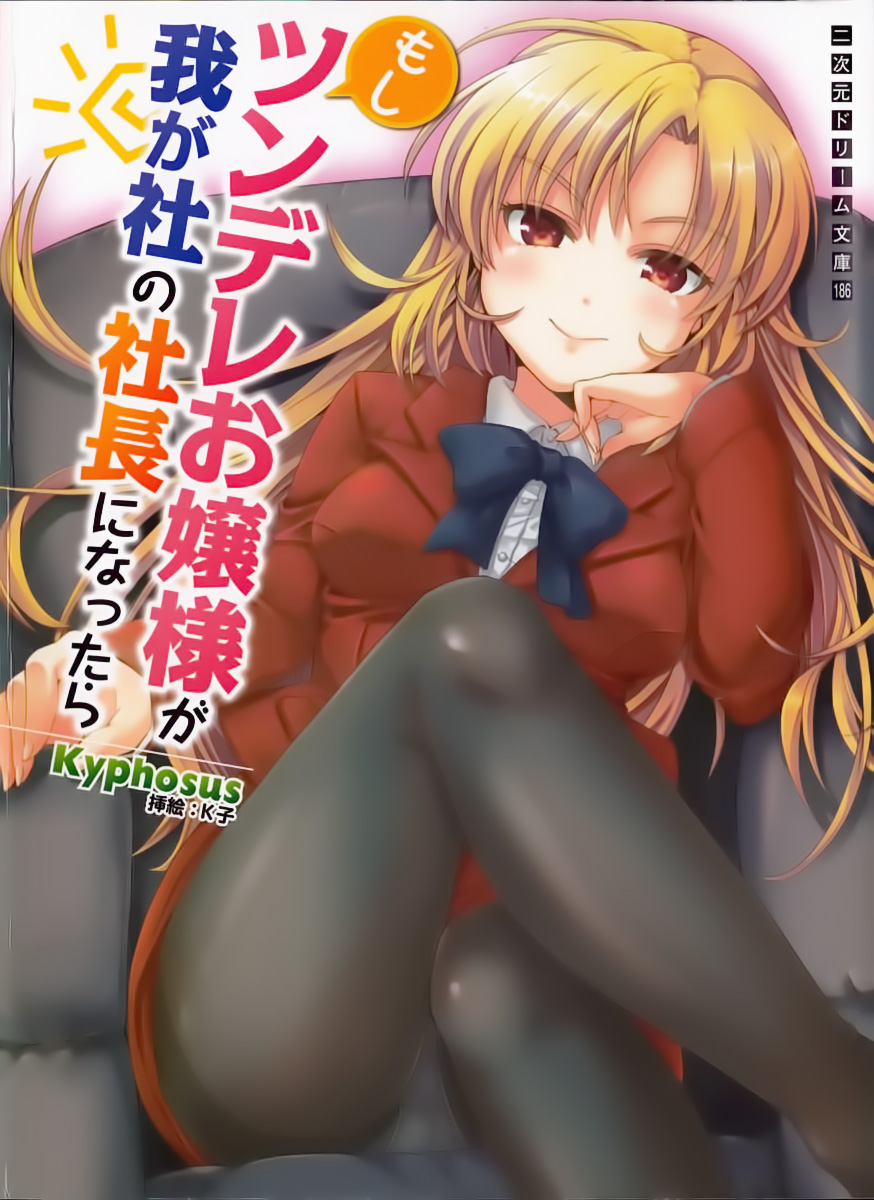 Moshi Tsundere Ojousama ga Waga Sha no Shachou ni Nattara page 1 full
