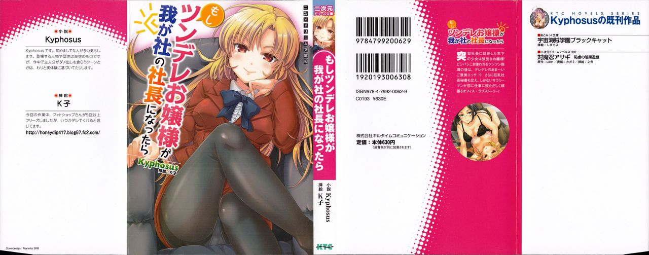 Moshi Tsundere Ojousama ga Waga Sha no Shachou ni Nattara page 2 full