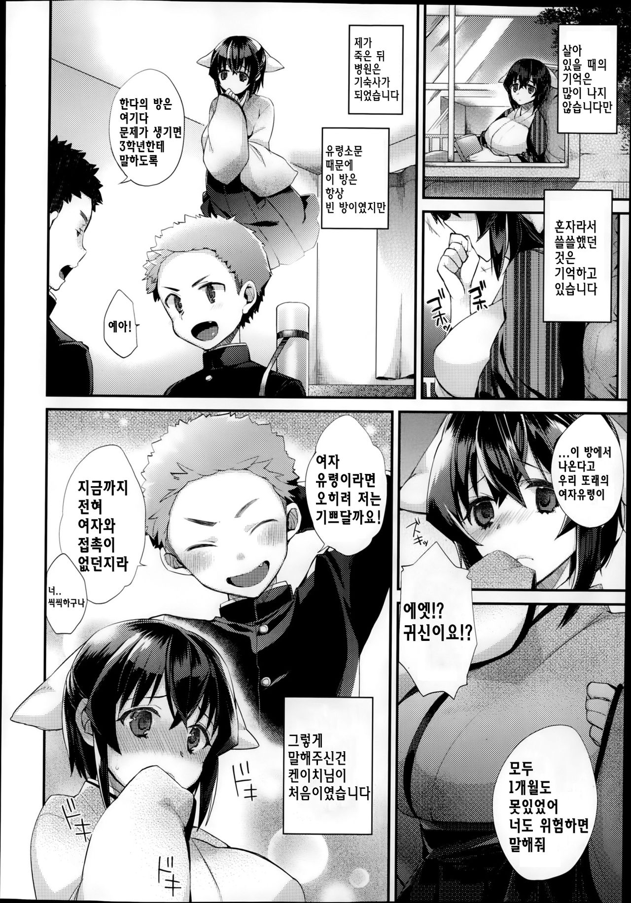 213-goushitsu no Yuurei | Ghost of Room 213 page 8 full