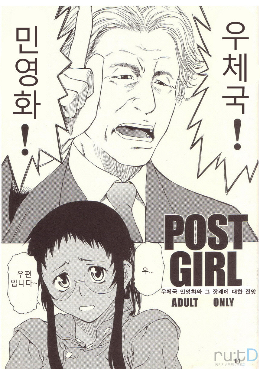 POST GIRL page 1 full