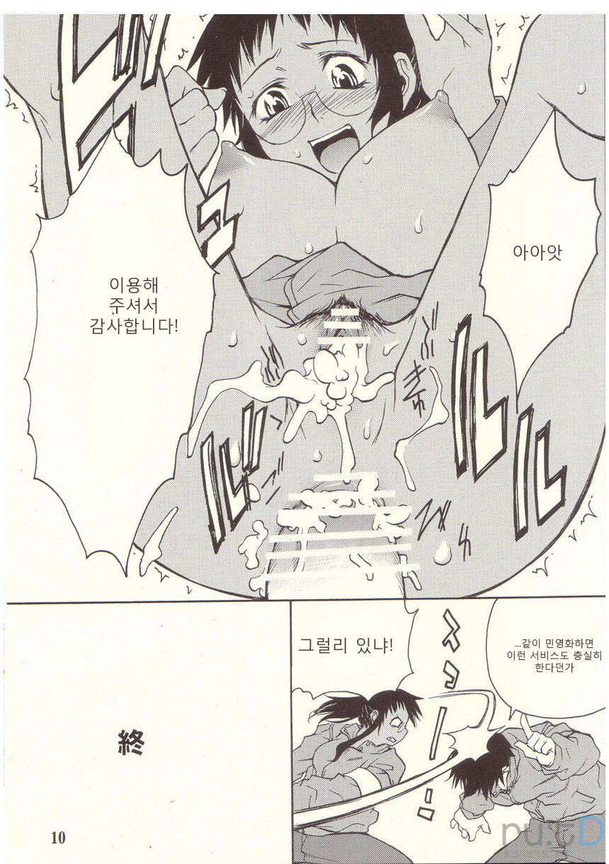 POST GIRL page 10 full