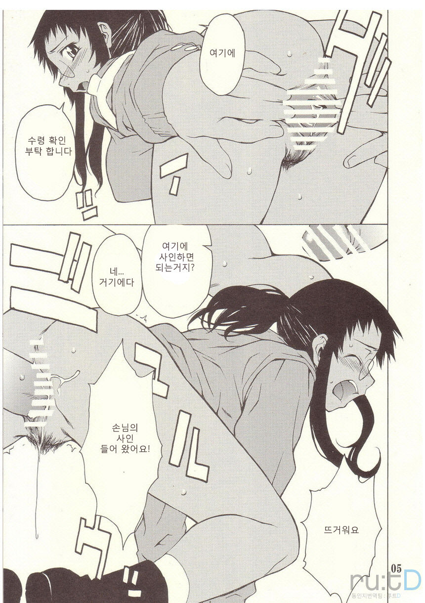 POST GIRL page 5 full